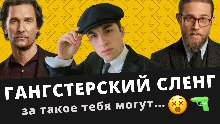 Криминальный английский сленг (видео с нейтивом)